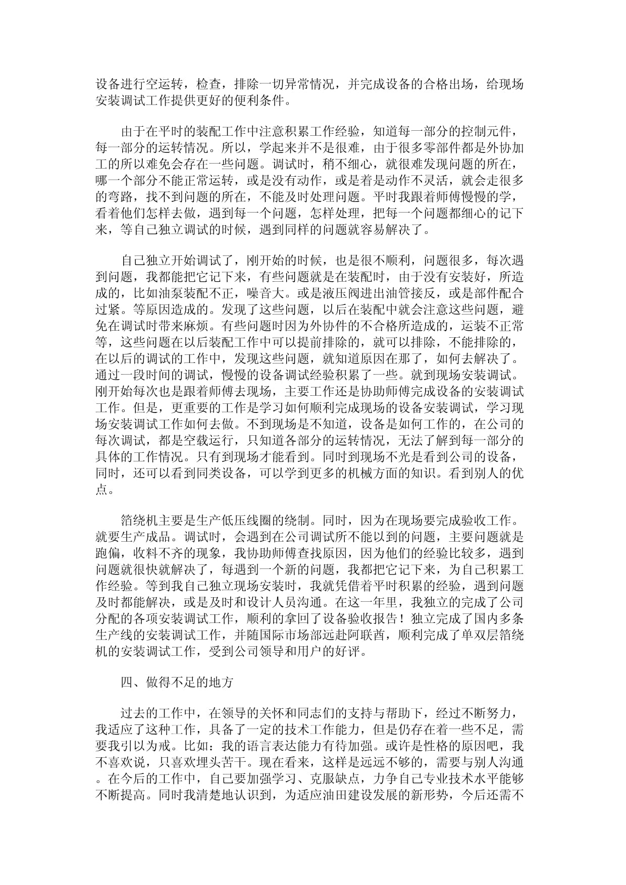 液压机械工程师年度工作总结 聚焦普通机械设备安装服务