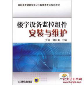 楼宇设备监控组件安装与维护 从原理到实践的全面指南